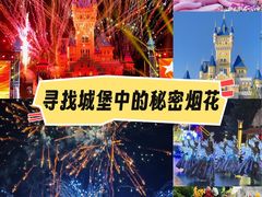 -青岛方特梦幻王国