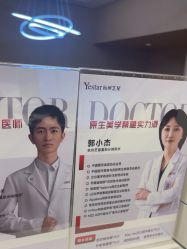 -Yestar杭州艺星医疗美容医院