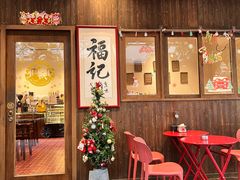 -福记咖啡·手工意面(下埔店)