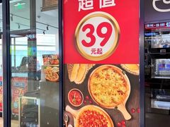 -达美乐比萨(栖霞大道店)