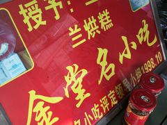 -兰烘糕