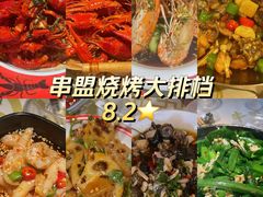 -串盟烧烤·长沙美食地标(星沙店)