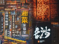 -黄兴南路步行商业街