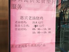 -惠宾饭庄(中山路店)