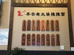 -秦云老太婆摊摊面(磁器口店)
