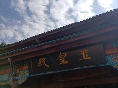 -丰都鬼城名山景区