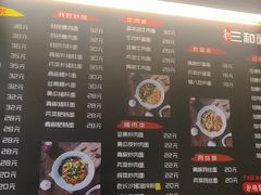 -三和面馆(建外SOHO店)