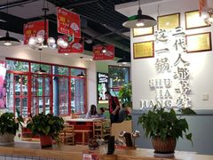 大堂-蛙一刀·麻椒鱼火锅(金仙桥店)