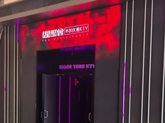 -星聚会KTV X Party(上海真如中海环宇城店)