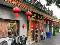 -鼎香润(德胜门内店)