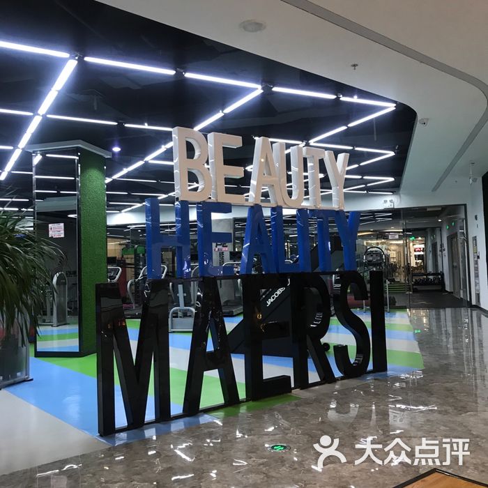 马尔斯健身连锁图片-北京健身房-大众点评网