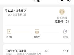 账单-DQ·蛋糕·冰淇淋(金桥店)