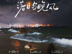 -玫瑰海岸文化旅游度假区