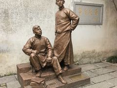 -乌镇东栅景区-茅盾故居