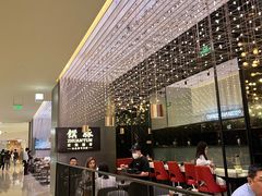 -馔豚·台北菜专门店(深圳湾万象城店)