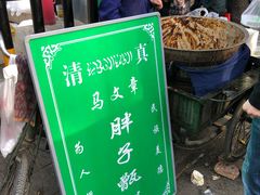 -马文章胖子甑糕(洒金桥店)