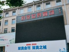 -好友世界商场