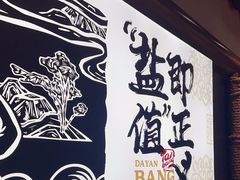 -大盐帮川菜馆(长楹天街店)