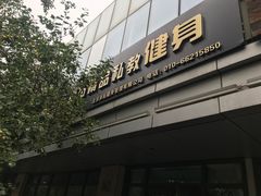 -卓拓健身普拉提运动中心(总店)