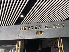 门面-喜茶(北京三里屯太古里店)