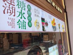 -莲湖糕团店·老秦淮小吃