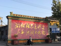 -大槐树寻根祭祖园