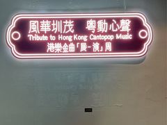 -龙岗区科技馆