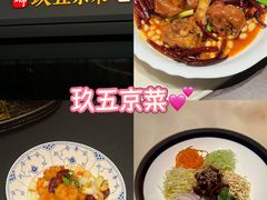 -玖五京菜(杭州城北万象城店)