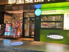 -耶里夏丽·新疆菜(南丹东路店)