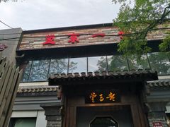 -望京一号·重庆江湖菜(工体店)