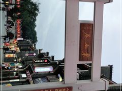 -东西巷