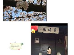 -常熟方塔园