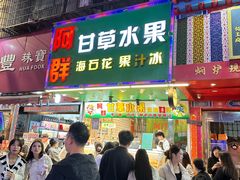 桃子果汁冰-阿群甘草水果