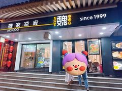 -魏家凉皮(博水商务大厦店)