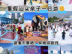-汕头蓝水星欢乐世界