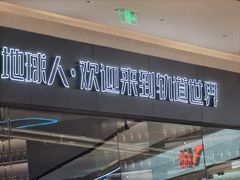 -SPACELAB失重餐厅(世纪汇店)