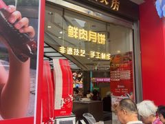 -真老大房(南京东路店)