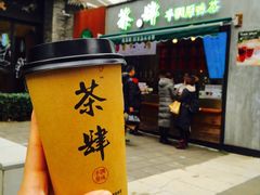 -茶肆(袁家村店)