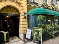 -碧特博格·20年品牌西餐厅(芜湖路店)