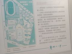-郑州市第十一中学