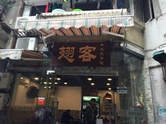 门面-翅客(紫金大街店)