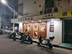 门面-一杯潮茶·专注潮汕茶饮(朝阳庄店)