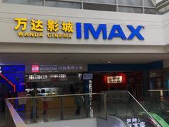 -万达影城(大明宫万达广场IMAX店)