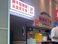 -为什么牛潮汕牛肉火锅(中信广场店)