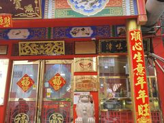 门面-宝正臻天津包子总店(金阳光居易店)