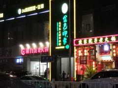 -金色印象·4K影院式足体养生(香榭里店)