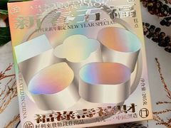 新春五福-好利来(光华中心店)