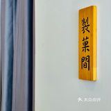 小鸥食舍 | 人气雪山冰