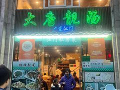 -大唐靓汤江门私房菜(景田店)