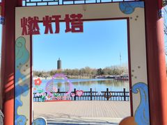 -西海子公园